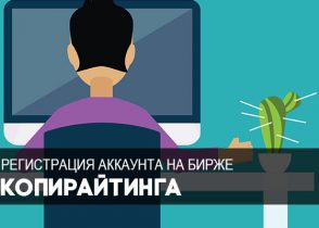 регистрация аккаунта