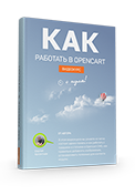 курс опенкарт
